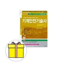 세화 기계안전기술사 300점 시험