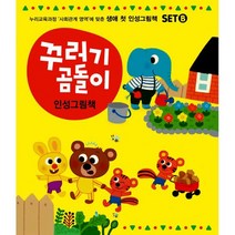꾸러기곰돌이 인성그림책 6~10권 B 세트 (전5권)