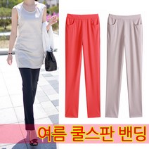 여름 쿨스판 밴딩팬츠 강연사 사방스판 여름여성밴딩바지 쿨팬츠 스판밴딩바지 빅사이즈여성바지 99사이즈까지 국내생산