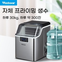 업소용 제빙기 얼음 메이커 대량 사무실 대용량 카페 식당 아이스 영업용 대형 가정용, 생수 이용, 공기 냉각, 30kg 아이스트레이24개-자흡식 배럴