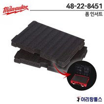 밀워키 48-22-8451 팩아웃 폼 인서트