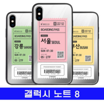 오너클랜 갤럭시 노트8 여행티켓 cz미러 N950 케이스