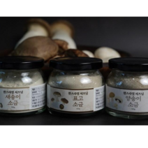 [머쉬룸 솔트] 버섯 소금 (양송이 새송이 표고) &김치 시즈닝, 새송이소금