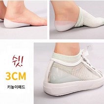 차징샵유통 티안나는 실리콘재질 뒷꿈치 쿠션 키높이 깔창 패드 S3UP