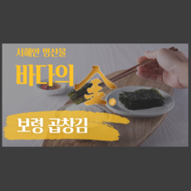 보령수산 - 바다의 금 명품 보령 곱창김( 지주식 50매)