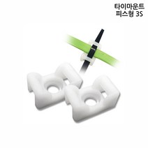 한올 타이마운트 피스형 3S백 10개입 케이블마운트, 단일상품(BCM3555)
