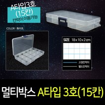 나눔조명 멀티박스 40종 비즈 부자재 약통 정리함 부품 서랍 책상 정리 케이스 루어 테클 수납 투명, 37. A타입 3호(15칸)