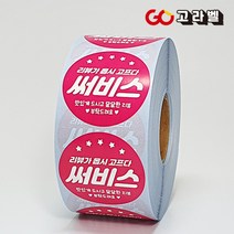 [고라벨]배달스티커 리뷰 음식스티커 10종 롤라벨 1000장, 4.달달한 찐분홍