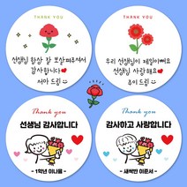 [젤리디자인] 가정의달스티커 1+1 스승의날 어버이날 답례품 스티커 감사 주문제작 소량, 02-가정의달02