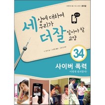내인생의책 -세상에 대하여 우리가 더 잘 알아야 할 교양. 34, 닉 헌터 저/조계화 역/김봉섭 감수