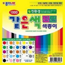 ECO295614같은색단면색종이(대-2셋트), 밝은주황