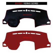 아반떼MD 매립 대시보드 커버 데시보드 썬커버, 일반-와인커버, 현대