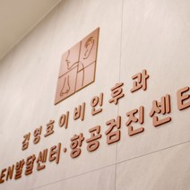 [금손간판] 스카시간판 카페 병원 사무실 글자 안내판, 주문제작 상품으로 카카오톡으로 먼저 연락 부탁드립니다.