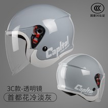 전기자전거 오토바이 헬멧 사계절 안전 헬멧, 3C - 캐피탈 프로스티 그레이 -클리어 미러