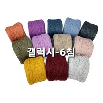 갤럭시-6 (100G) 면반짝이 튜브사 / 풀오버 카디건 모자 가방 악세서리 및 담요 뜨기, 329.버건디