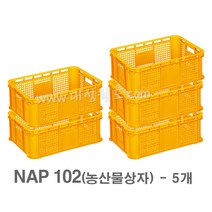 대성월드 농산물상자 NAP102 - 5개/ 내쇼날 프라스틱 바구니 이삿짐 김치공장 호텔 세탁공장 과수원 운반바구니 다용도바구니, NAP102(황색) - 5개, 5개