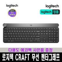 로지텍코리아 CRAFT 크레프트 무선 펜타그래프 키보드 / 다용도 에코백 증정