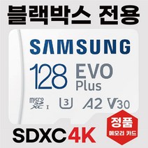 블랙뷰 DR900LK 블박메모리 SD카드 삼성128GB