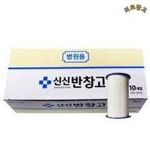 신신제약 면반창고 7.5cm x 330cm 1상자 10개입 의료용테이프