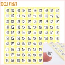 뉴리웹 미니 번호스티커 1장 101-200 사무실스티커 학교스티커 원형스티커