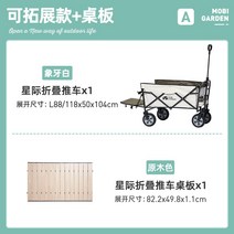 접이식 캠핑웨건 휴대용 캠핑수레 피크닉카 미니트레일러 피크닉수레 카트웨건 폴딩카트 캠핑카트 캠핑용품, 아이보리(확장가능)+테이블보드
