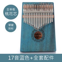 칼림바 17/21 키 엄지 피아노 마호가니 바디 액세서리, 04 Blue 17 tone set A