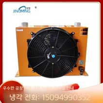 전동 산업용 오일 냉각기 워터 칠러 송풍 기계 열교환기 수조 판넬 칠라, 24V
