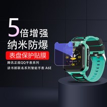 시계보호필름 적용 텐센트 QQ 손목시계 A6E 완전히 덮다 스크린 독서랑 연명 계열 고화질 나노 섬유 1734917980, 블루레이 판 혜택 사각룩 나노 섬유
