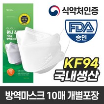 국내생산 QUQU KF94 미세먼지 방역 마스크 화이트 (개별포장), 10매