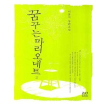 유니오니아시아 꿈꾸는 마리오네트 2
