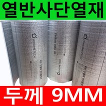 하이홈테크 두께9mm 접착식 열반사단열재 은박단열재 (폭1mX길이1m) 보온단열재 보온재 단열재 반사단열재 곰팡이방지 외풍차단 결로차단.
