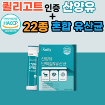 퀼리고트 산양유 단백질 유산균 식약처 인증 인정 아이들 키즈 어린이 고등학생 어르신 중년 아기 수험생 10대 모유유래유산균 우산균 우신균 장 먹기편한 좋은 스틱 형 프로비이오틱스, 2박스, 30포