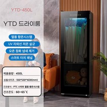 가성비스타일러 1인 의류관리기 의류건조기 냄새제거 살균기 스타일리쉬 의류청정 코트세탁, B 450L 열풍건조