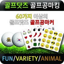 위witju_골프닷즈 골프공 마킹 자신만의 볼마킹 필드마커 라이너 마커 마크 마카♥eternally, ♥eternally21.형광오렌지클로버