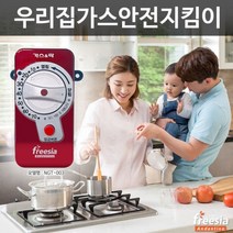 현hopes_가스지키미 누출차단기 가스락 방지 앤락 밸브타이머 장치♥hope!!, ♥belong!!