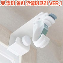 상상공간 못 없이 깔끔하게 커튼 설치하는 안뚫어고리 블라인드 커튼봉 압축봉 ver.1 세트 원룸 전세 자취 인테리어, 안뚫어고리 ver.1 (2개입) 화이트, 커튼봉 16자 화이트