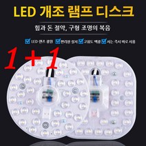 1+1led전구 전구색 가정용 마그네틱 램프 디스크 천장등 인테리어 전등, 18 (화이트), 사각형 몰드 포장 포함*1