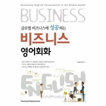 비즈니스영어회화 추천 인기 판매 순위 TOP