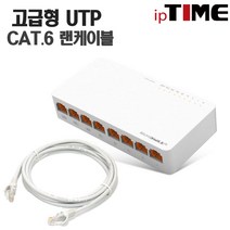 ipTIME 8포트 스위칭허브, H708+CAT.6 20M 2EA