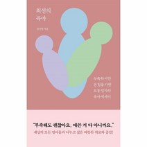 육아에세이 판매 TOP20 가격 비교 및 구매평
