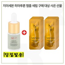 GE7 히아루론 구매시 자음생크림 퍼펙팅 클래식 샘플파우치 (20매) 신형, 10ml, 1개
