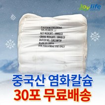 중국산 74% 제설제 제설용 염화칼슘 25kg, 25kg 30포, 1개