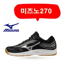 미즈노 사이클론스피드3 블랙화이트 남여공용 스쿼시 탁구 배구 배드민턴화 신발 운동화 230-290mm
