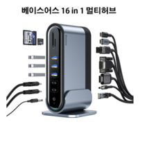 Baseus USB C 17 in 1 허브 유형 C-멀티 HDMI USB 3.0 (전원 어댑터 포함) 도킹 스테이션 OTG USB 허브, 16 in 1