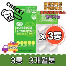 4세대 면역 프로바이오틱스 아연 혼합유산균 3통3개월 민감한 장 lgg 활력 배변활동 락토바실러스 람노서스 100억 50억 신 여성 키즈 유아 장건강 장관리 사균체 모유 루테리