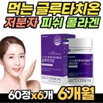 프리미엄 글루터치온 60정x6개 굴루타치온 먹는 글루타치온 효능 성분 먹는방법 남성 콜라겐 저분자 피쉬 어류 추출 40대 50대 여성 홈쇼핑 그루타치온 스킨 관리 동안 팔자, 6개