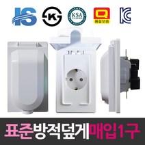 일신 표준 방적덮게형 매입1구 콘센트 우레탄봉/창호용실리콘/창틀실리콘/소형베어링/타일실리콘/보양지/홀쏘/줄테이프/커플링너트/전기테이프