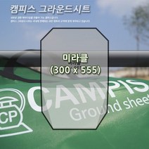 캠피스 그라운드시트 미라클 CP15007 캠핑용품 스노우라인 SNOWLINE, 그레이/기본