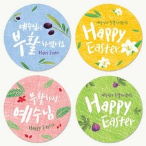 부활절 원형스티커 인쇄(1000매) 주문제작 shalom.더워드, blue, 상세설명 참조