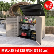 야외 수납장 농기구보관함 발코니 데크 플라스틱창고 발코니 보관 캐비닛 야외 정원 보관함 방수 및 햇빛 차단 안뜰 도구 정리함 잡다한, A.1, C.브라운 유럽풍 대형 캐비닛(2단 파티션 포함)